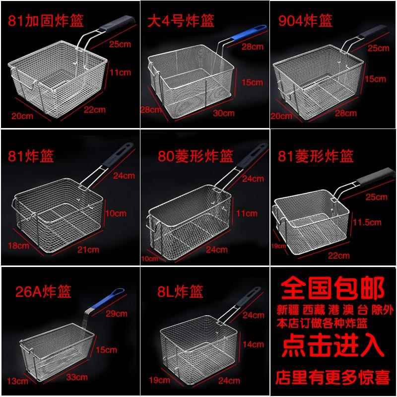 商用油炸锅专用炸栏 炸蓝 网筛 油炸蓝 炸鸡腿蓝 炸筐漏勺
