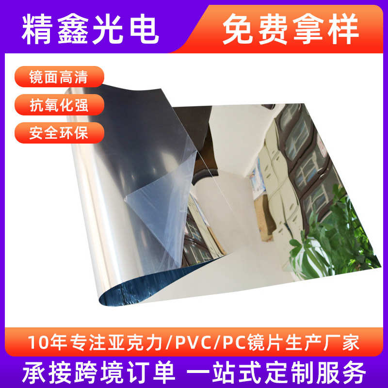 亚克电镀镜片有机力玻璃板pmmaps反光单双面胶镜板镜镜面可背塑料