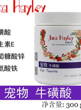 加娜海莉猫用牛磺酸粉猫咪成猫幼猫美短英短蓝猫布偶猫豹猫