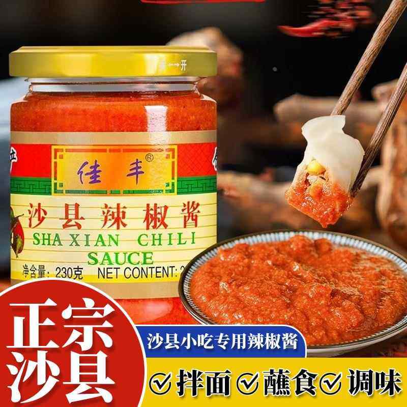 佳丰沙县辣椒酱小吃专用下饭菜鲜细蒜蓉福建特石磨纯无油辣酱,粮油调味/速食/干货/烘焙,辣椒酱,淘宝优惠券,粉丝福利购,淘宝优惠卷