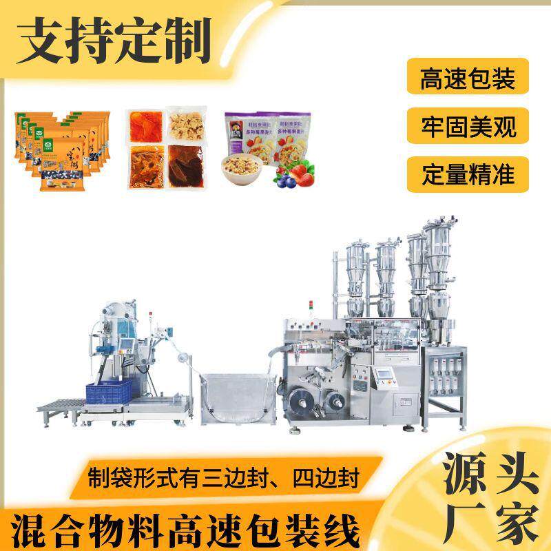 高速多物料呼和粉末包装机蔬菜干调味包叠包机混合颗粒粉末包装机