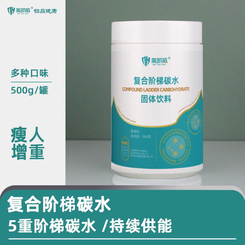 阶梯碳水化合物健身补剂能量配蛋白粉营养健康