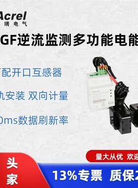 储能逆变器防逆流检测-AGF-AE-D/200储能逆变器防逆流解决