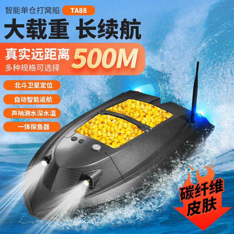 大猫钓鱼新款12V北斗定位声呐探鱼地形水深大功率遥控自动打窝船