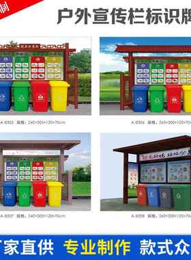 可定 制带灯垃圾投放亭户外仿古垃圾分类回收亭不锈钢广告收集亭