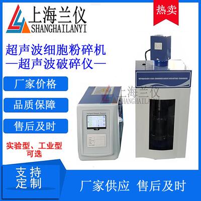 4.3寸触摸屏超声波细胞粉碎机萃取破碎仪分散器厂家价格供应