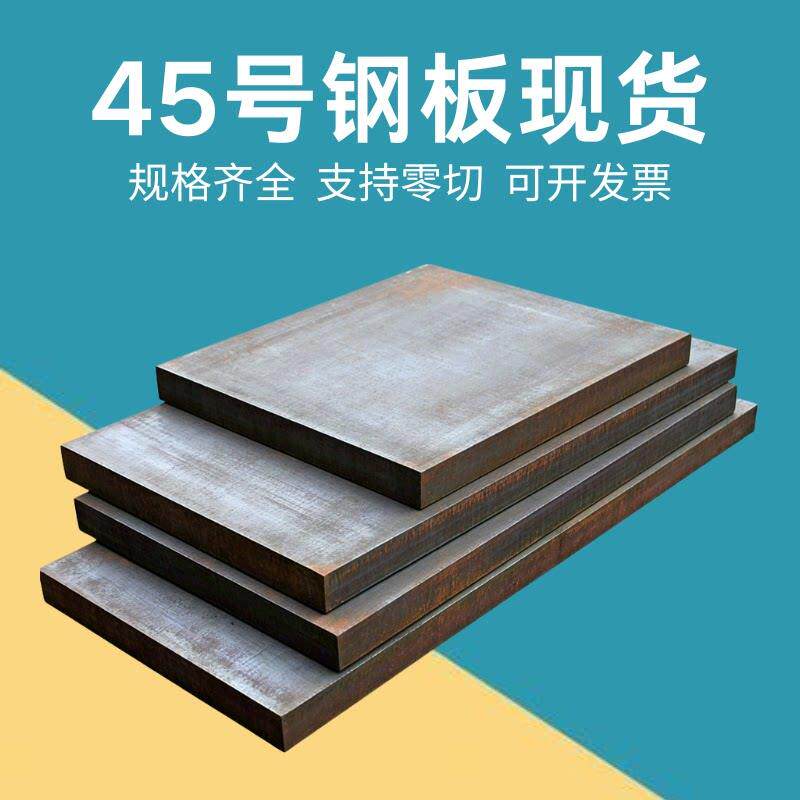 45号钢板 6 8 10 20 30mm厚度 正方形铁板垫板 配重钢板 压重铁块