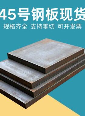 45号钢板 6 8 10 20 30mm厚度 正方形铁板垫板 配重钢板 压重铁块