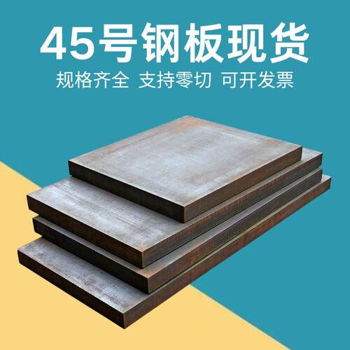 45号钢板 6 8 10 20 30mm厚度 正方形铁板垫板 配重钢板 压重铁块
