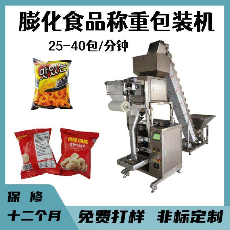 年末促销年糕片香辣酥称重包装机红枣片开心果奶片小袋包装机