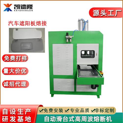 厂家直供高周波同步熔断机汽车遮阳板焊接机高频热合机加工设备