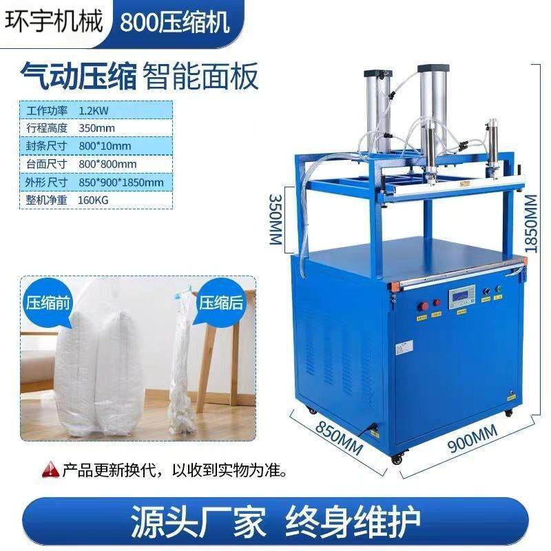 气动棉服压缩机 环宇 台面下压式海绵乳胶枕 气动真空压缩封口机