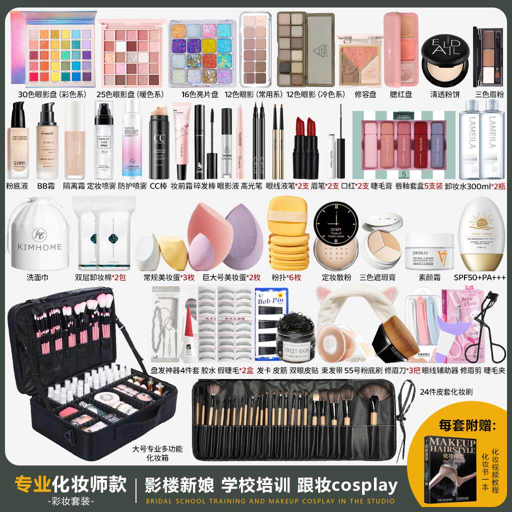 彩妆套装全套专业化妆师专用组合影楼化妆品工具新娘妆舞台演员妆