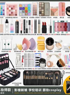 彩妆套装全套专业化妆师专用组合影楼化妆品工具新娘妆舞台演员妆