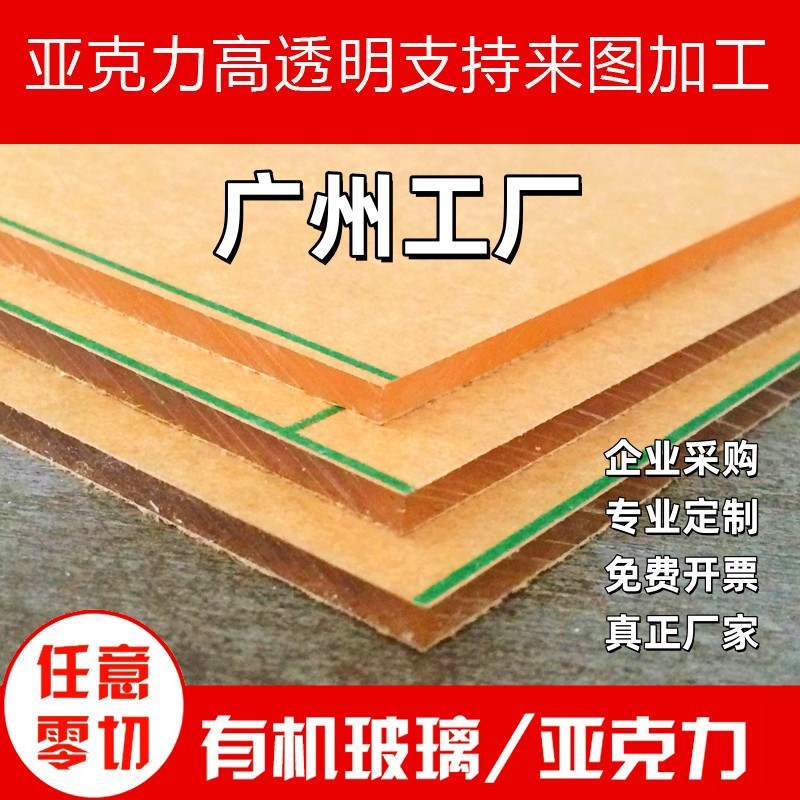 广州压克力板材透明有机玻璃板2 3 4 5 6 8 10mm任意尺寸加工定做