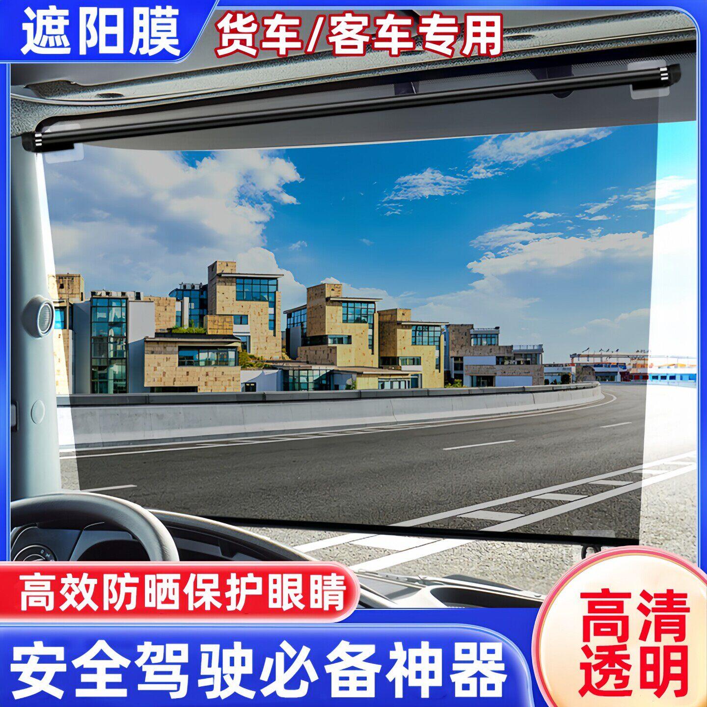 货车遮阳帘伸缩式卡车客车主驾驶室可调节防晒窗帘前档玻璃隔热窗