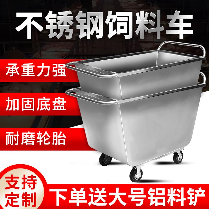 饲料车不锈钢手推车养殖场拉料喂料车猪场设备推料斗运输推料车