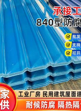 FRP玻璃钢840防腐瓦阻燃塑料防腐板屋面瓦隔热厂房屋顶建材防腐瓦