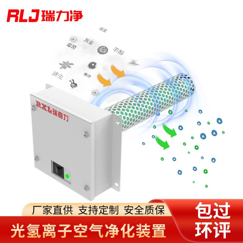医院写字楼办公楼除异味254nm波段光氢离子无臭氧空气净化装置