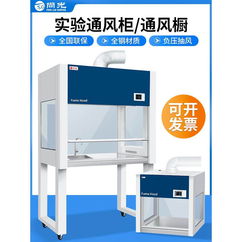 上海尚光通风柜实验室全钢型通风橱排风吸烟抽风负压化验室不锈钢,商业/办公家具,通风柜/PP柜,淘宝优惠券,粉丝福利购,淘宝优惠卷