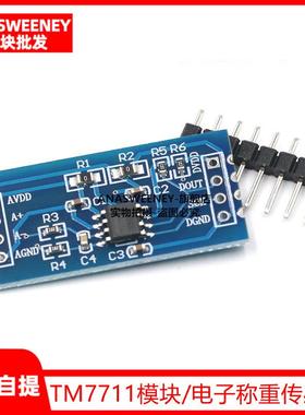 TM7711模块/电子秤重感测器24位AD模块 单晶片压力感测器HX710A