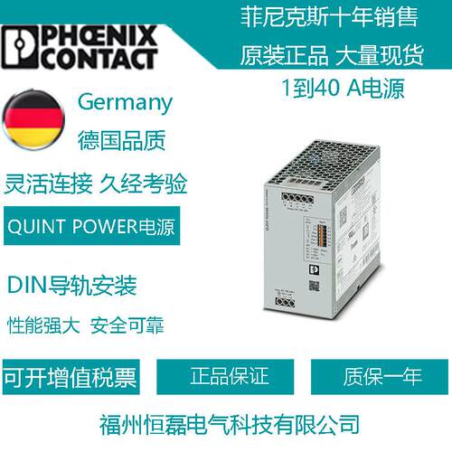 菲尼克斯PHOENIX CONTACT电源 QUINT4-PS/1AC/24DC/10/CO 2904625