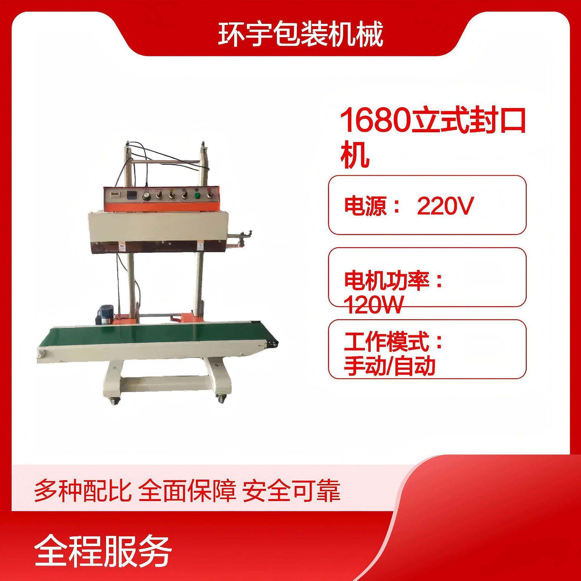 立式加高重物封口机QLF-1680型立式大袋饲料连续式电热封口机