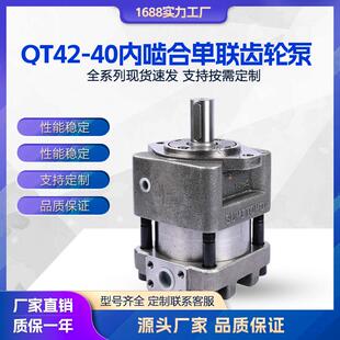 全自动/注塑设备内啮合单联齿轮泵机械用机QT42-40的液压油泵机器