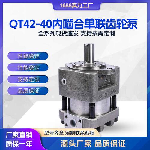 全自动/注塑设备内啮合单联齿轮泵机械用机QT42-40的液压油泵机器