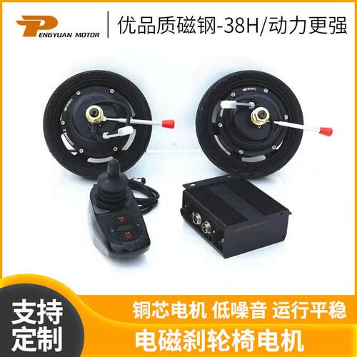 PY-04-02-DCS-8B电磁刹轮椅电机
