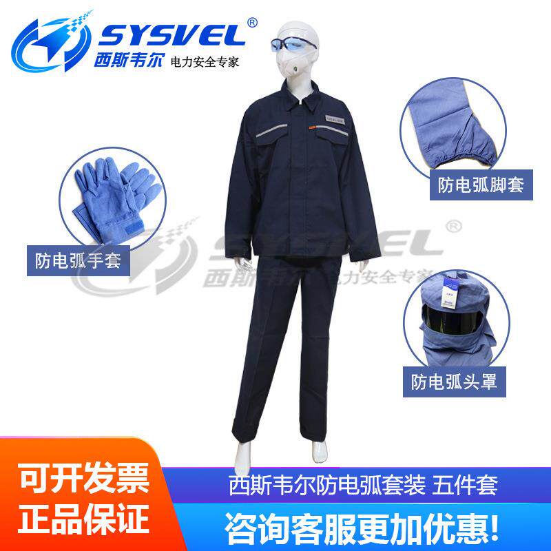西斯韦尔12.3Cal防电弧服套装电工保护服五件套SYS-DHFT-ARC12cal