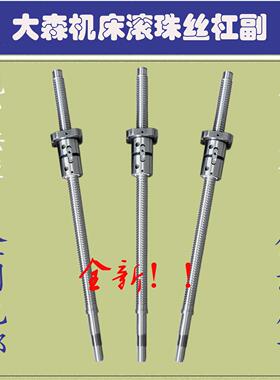 大森机床丝杆CK6132 6136 6140 6150数控车床中拖板x轴滚珠丝杠