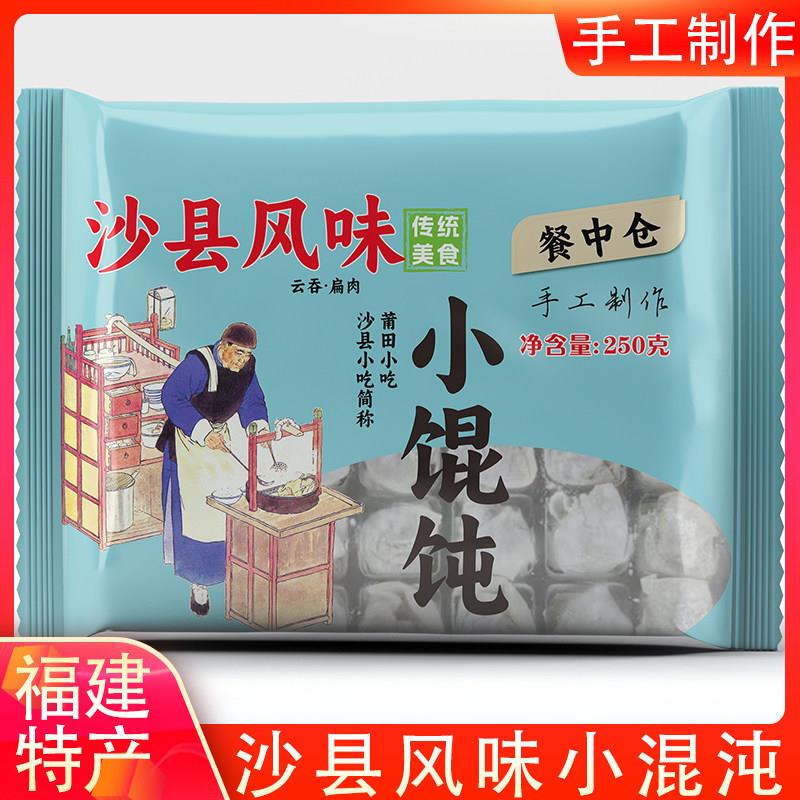 沙县小混沌冷冻馄饨扁肉福建特产小吃手工混沌速食早餐扁食约96粒