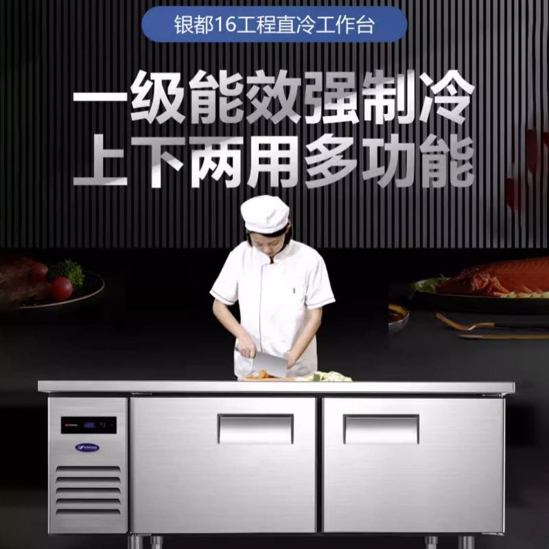 银都商用冷藏工作台冰箱厨房设备平冷操作台冷柜冷冻柜铜管制冷图片