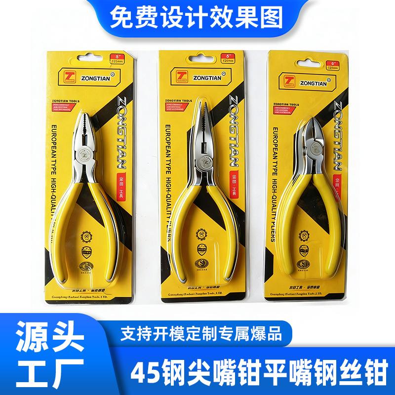 亚马逊5寸迷你45钢钳子尖嘴平嘴钢丝钳家用五金剪切维修工具