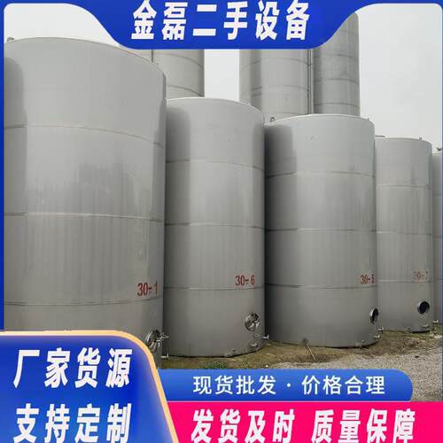 购销大型304不锈钢立式储罐 化工行业酒水储存 10方二手储罐
