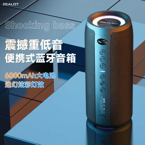 ZEALOT狂热者S51pro蓝牙音箱 大功率低音炮音箱 支援TF卡行动音响