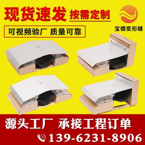 屋面建筑变形缝铝合金变形缝伸缩缝盖板沉降缝地面墙面屋面拉伸缝