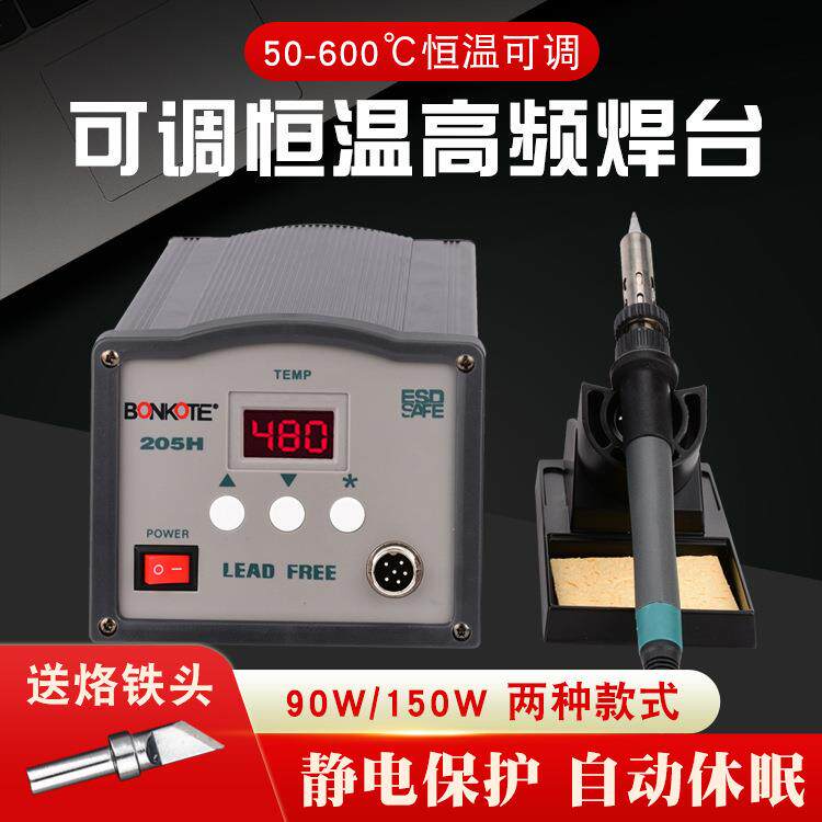 203H恒温涡流高频电焊台 90W可调温电烙铁套装150W高频焊台205H