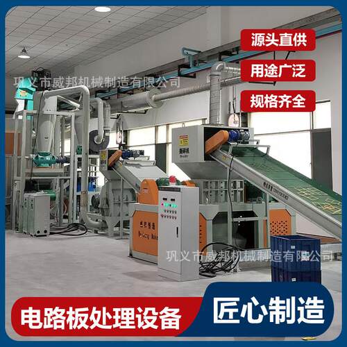 电子垃圾线路板处理设备 废旧电脑主板零部件破碎回收 威邦机械