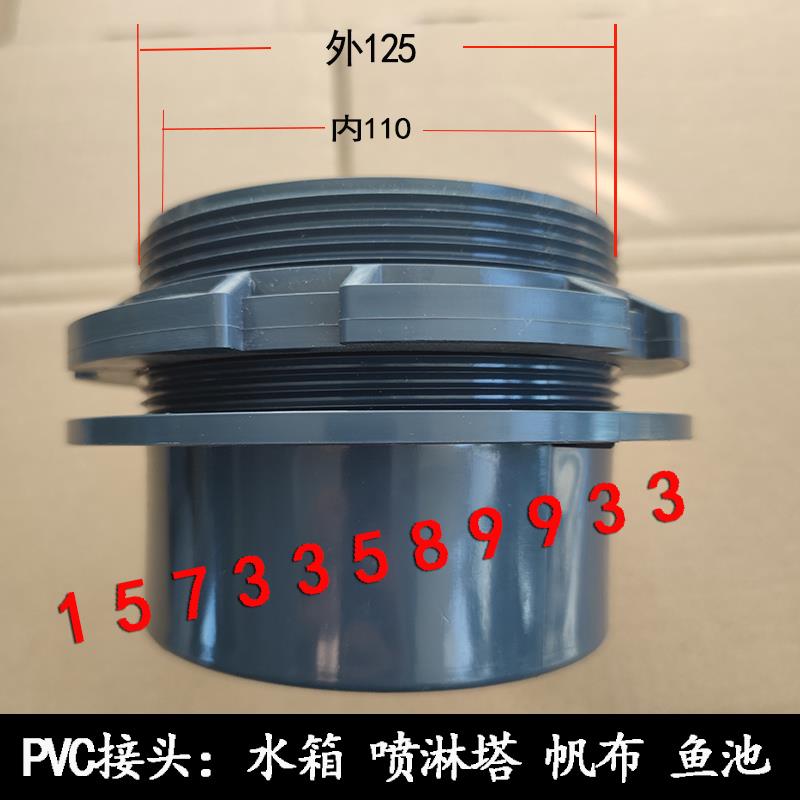 水箱接头水管110/75mm水塔pvc接头不锈钢水箱接头帆布鱼池排水口