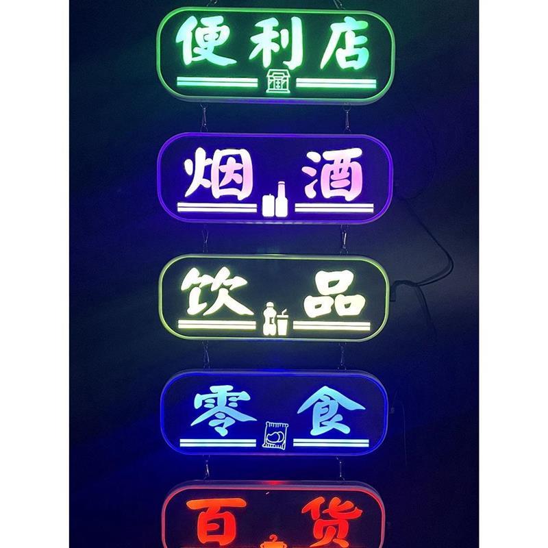 便利店广告牌烟酒茶玻璃门悬挂发光led项目展示牌发光字灯箱定制