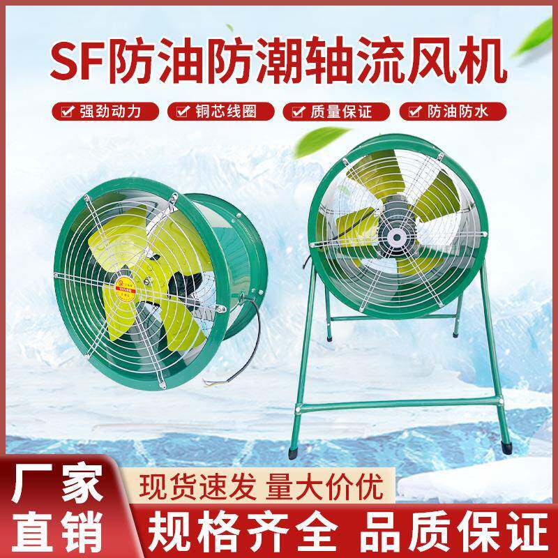 SF防潮防水管道岗位220V通风扇换气扇轴流风机厂房单向排气扇换气
