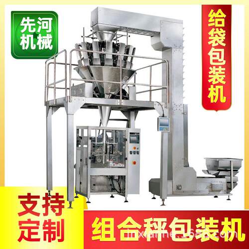 开拉链十头电子组合秤八工位给袋式食品定量大型全自动颗粒包装机