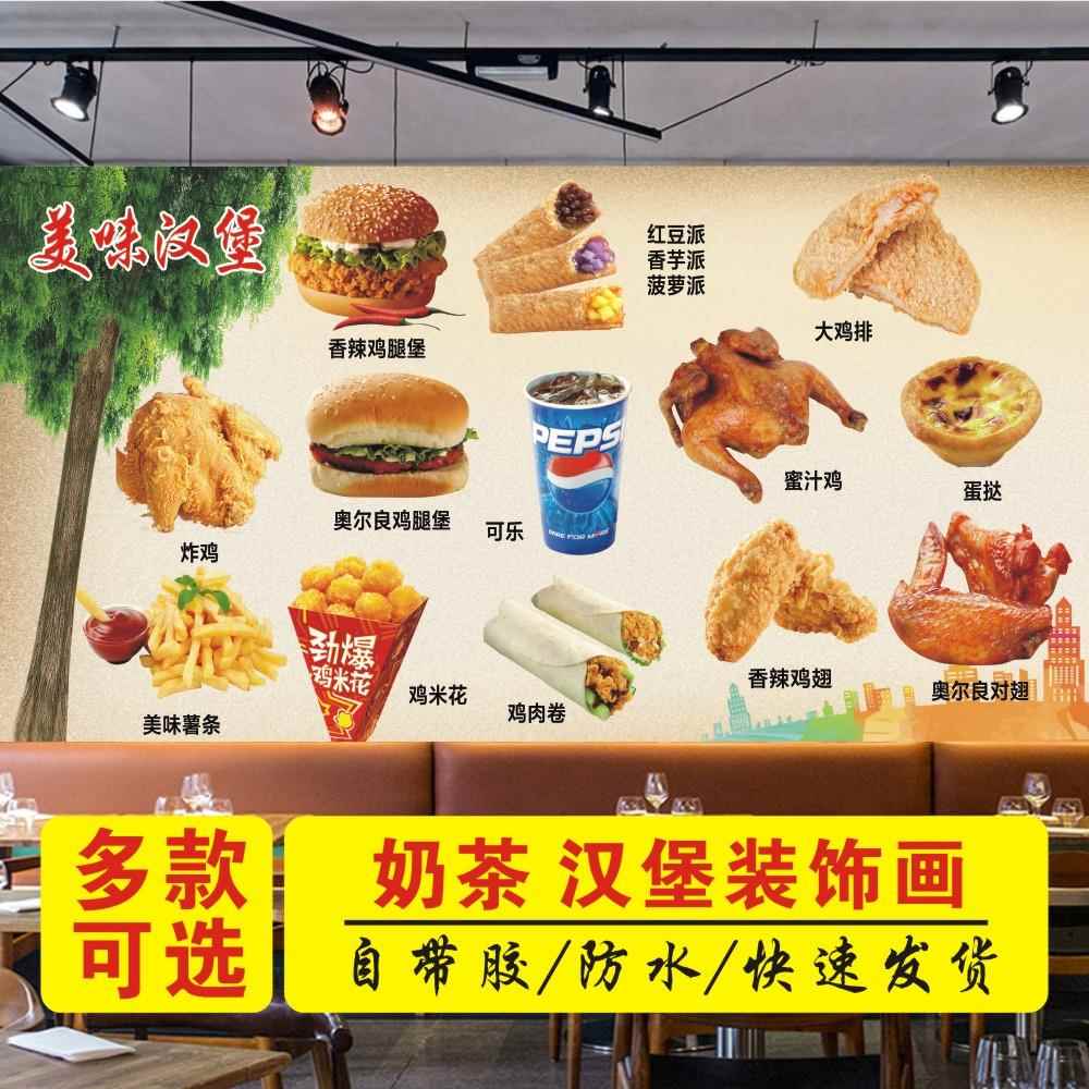 奶茶小吃店汉堡薯条炸鸡鸡米花海报广告背景墙贴纸贴画装饰画制作图片
