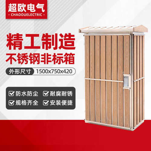 柜柜420750不锈钢*配电不锈钢*防雨不锈钢箱柜1400控制非标户外箱