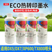 INKECO鼠标垫烤杯热转印墨水 热升华墨水旗帜机墨水