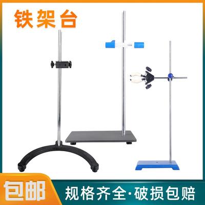 搅拌机支架弧形支架平板式方形加大三足铁架台实验室大支架滴定台