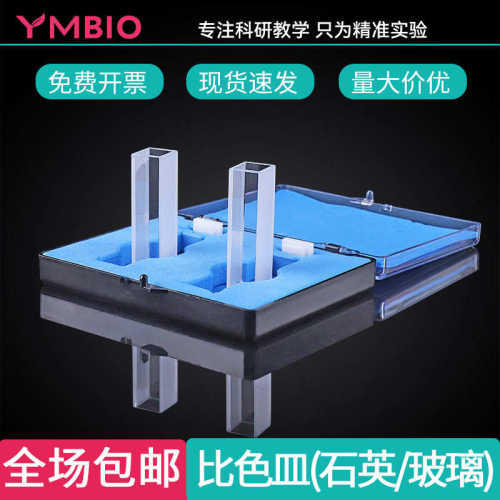石英比色皿751玻璃皿紫外可见分光光度计20mm100mm两通光比色杯