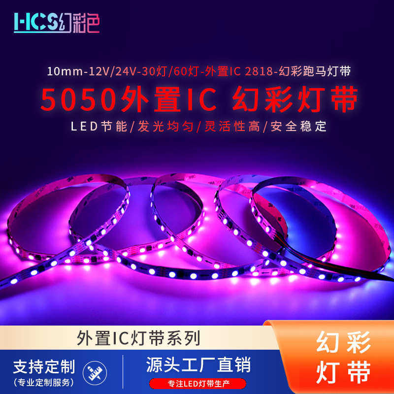 5050幻彩外置ICWS2818低压12V24V灯带30/60灯10MM裸板装饰灯条,家装灯饰光源,室内LED灯带,淘宝优惠券,粉丝福利购,淘宝优惠卷